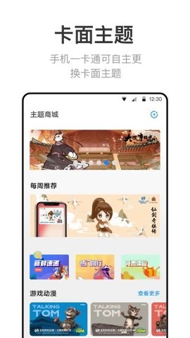 北京一卡通交通卡 v6.9.2.0 最新版 2