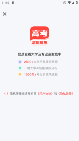 阳光高志愿填报 v1.0.9 安卓版 1