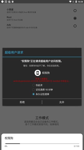 权限狗 0.1.0.45 官方版 1