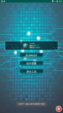 一键root精灵 2.9.1 最新版 1