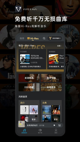 VIPER HiFi 4.1.7 安卓版 1