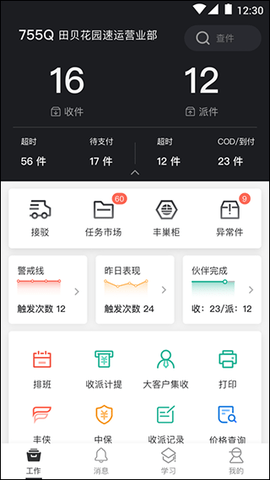 顺丰小哥大陆版app使用方法