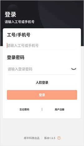 顺丰小哥大陆版app使用方法