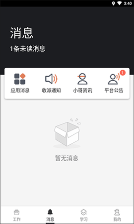 顺丰小哥大陆版app使用方法