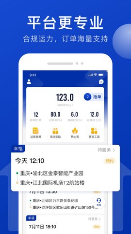 幸福司机端 1.3.1 官方版 1