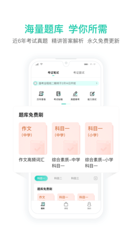 一起考教师教资版 1.7 安卓版 2