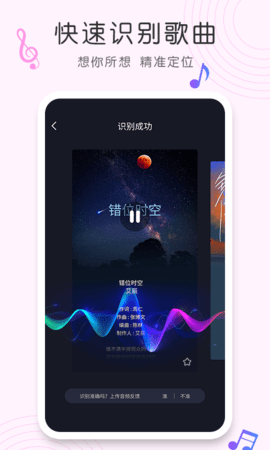 歌曲识别 1.1.0 安卓版 1