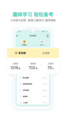 一起考教师教资版 1.7 安卓版 3