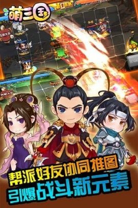 萌三国ol 1.0.1 官方版 2