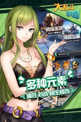 大乱斗学园 1.8.103 安卓版 2