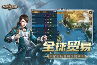 航海与家园 1.4.9 最新版 3