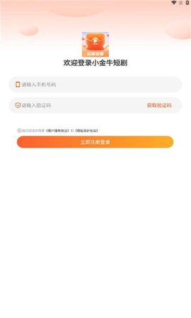 小金牛短剧 1.5.1 安卓版 1
