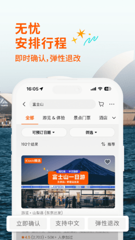 Klook客路旅行 7.9.0 最新版 3