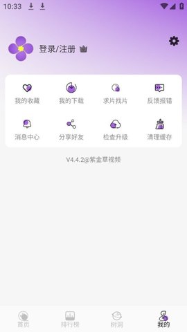 紫金草视频 4.4.2 安卓版 2