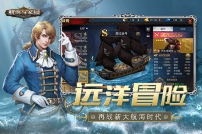 航海与家园 1.4.9 最新版 4