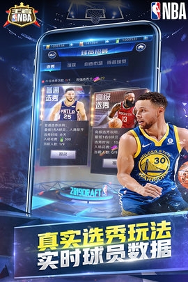 王者NBA 20211224 手机版 3