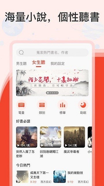 听小说 1.2.8 安卓版 1