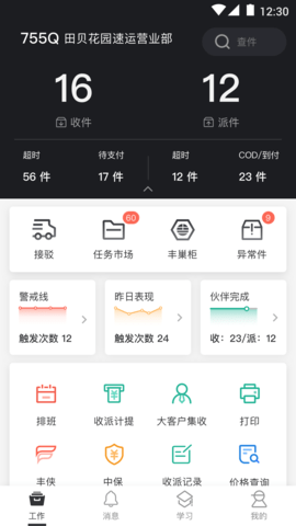 顺丰小哥 3.0.2 安卓版 2