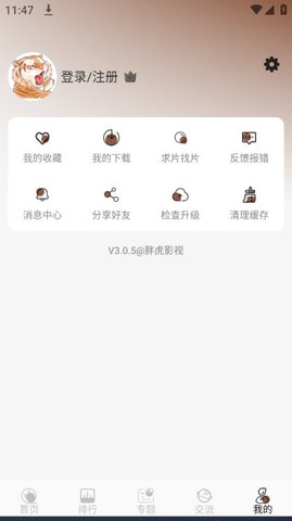 胖虎影视 3.0.5 官方版 3