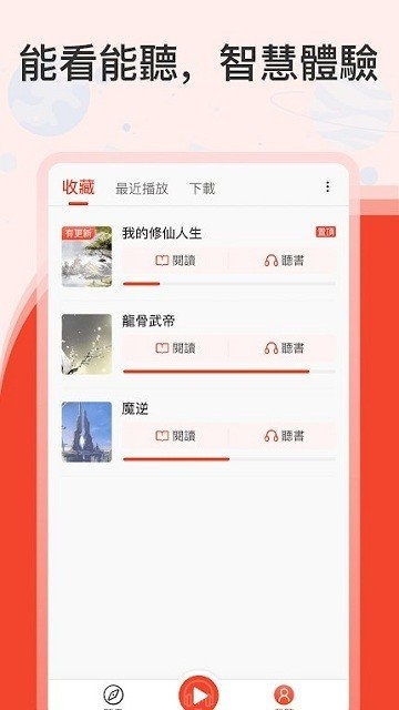 听小说 1.2.8 安卓版 3