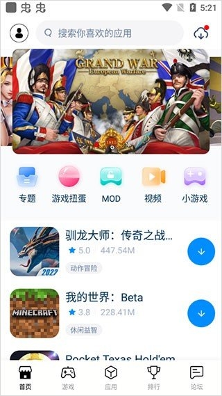 TutuApp 4.2.7 安卓版 3