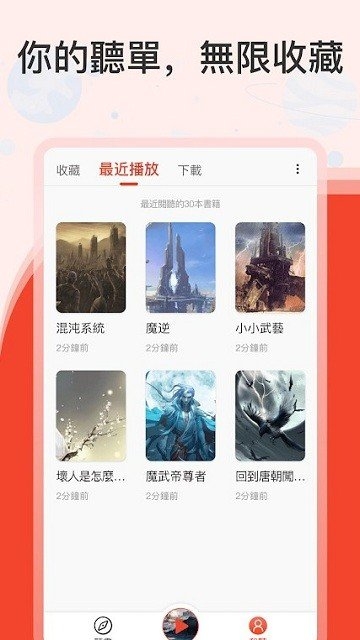 听小说 1.2.8 安卓版 2