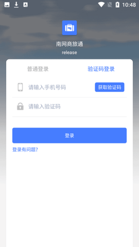 南网商旅通 2.1.8 最新版 1