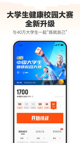 乐动力 10.6.0 最新版 3