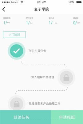 麦子学院 4.3.1 最新版 2