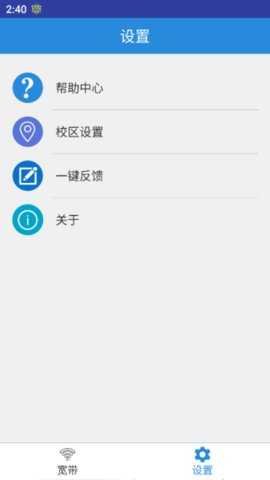 校园翼讯 1.1.9 官方版 1