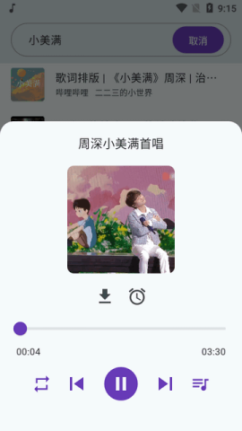 哔哔音乐 1.0.0 安卓版 3