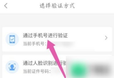 天府通办怎么改手机号码