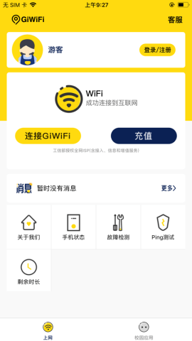 GiWiFi校园助手 2.4.1.17 官方版 2