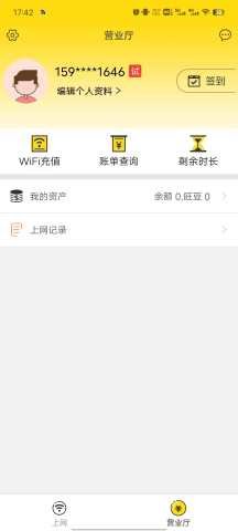 GiWiFi校园助手 2.4.1.17 官方版 3