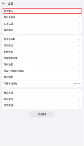 华为商城(VMALL)APP