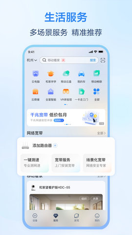 移动爱家 8.7.7 官方版 2