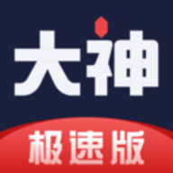 网易大神极速版下载-网易大神极速版app