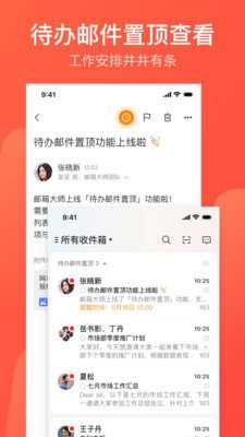 163网易邮箱 7.20.2 最新版 2