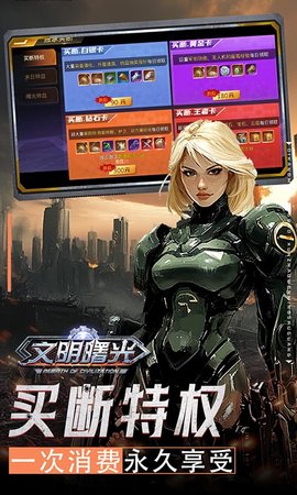 文明曙光 1.0.0 安卓版 1