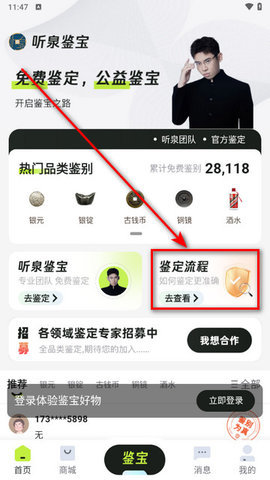 听泉鉴宝app怎么查看鉴宝流程