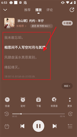 懒人听书怎么边听边看文字