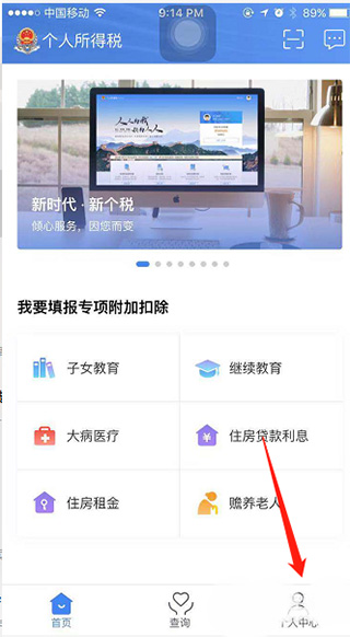 个人所得税app怎么举报拖欠工资