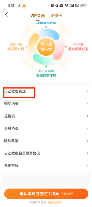 作业帮app怎么关闭自动续费功能