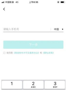 易信怎么注册账号