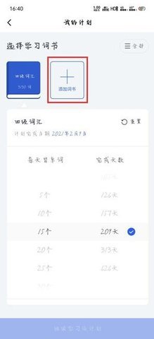 百词斩app怎么换课本