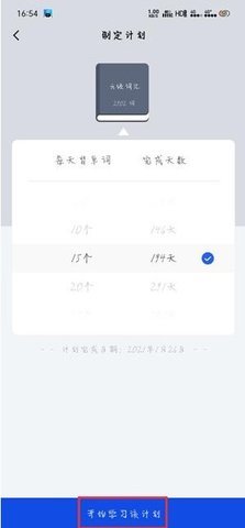 百词斩app怎么换课本