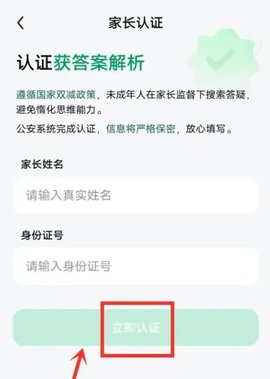 豆包爱学APP怎么开启家长模式