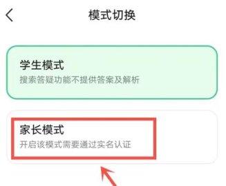 豆包爱学APP怎么开启家长模式