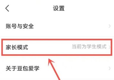 豆包爱学APP怎么开启家长模式