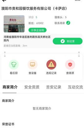 舌尖安全网怎么查视频